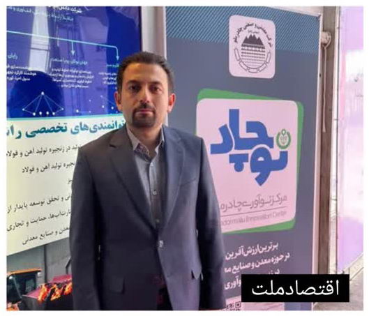 نوچاد؛ دریچه‌ای به سوی خلق ارزش‌آفرینی فناورانه در حوزه معدن و صنایع‌معدنی