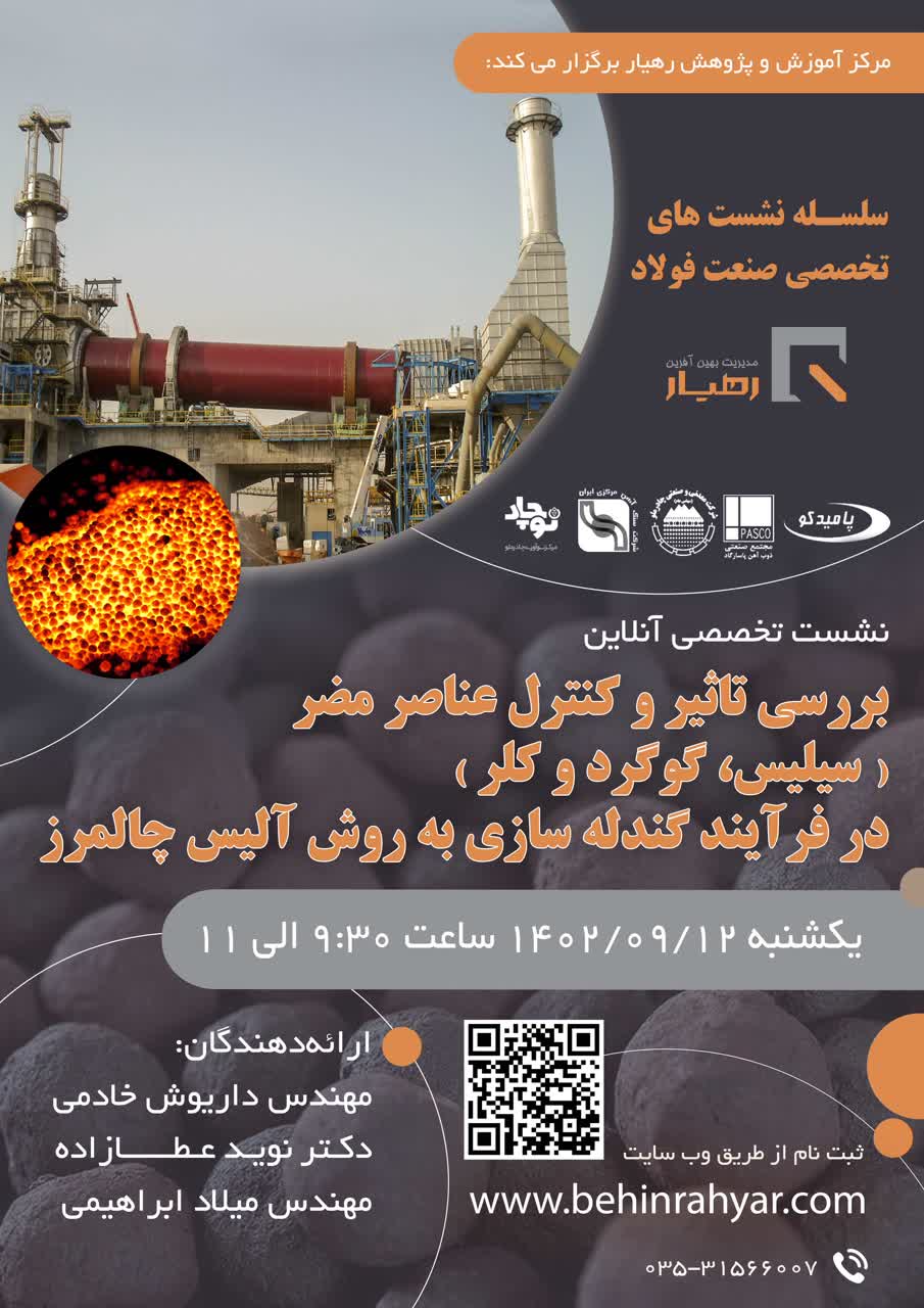 رویداد تخصصی صنعت فولاد
