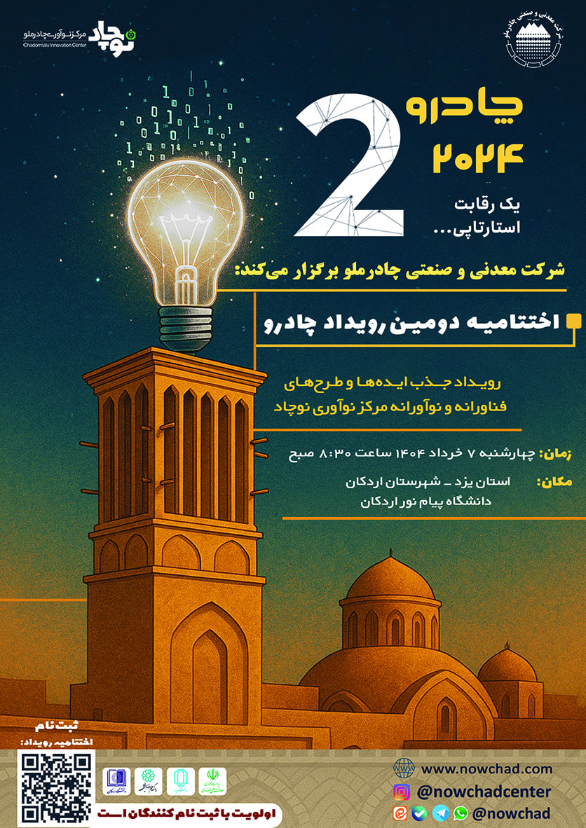 پوستر اختتامیه رویداد چادرو 2024